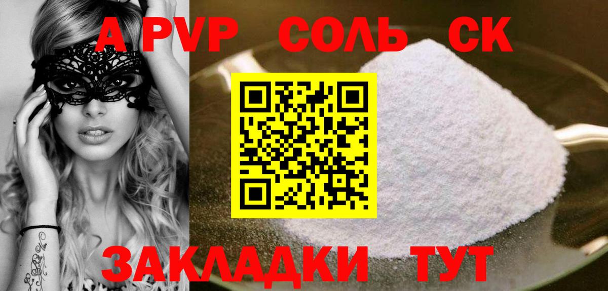 Alfa_PVP крисы CK  Вход с VPN  APVP Соль  Альфа ПВП  Элиста 