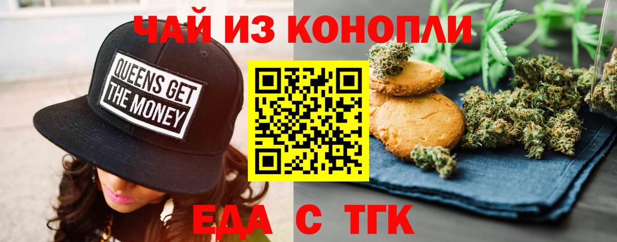 Еда ТГК марихуана Элиста