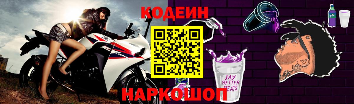 Кодеиновый сироп Lean Purple Drank Элиста