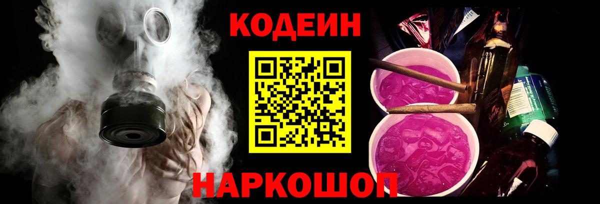 Codein Purple Drank  Вход с VPN  Элиста 