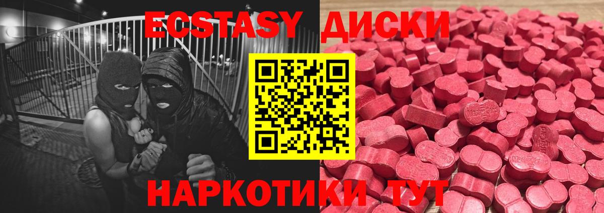 Экстази диски Элиста