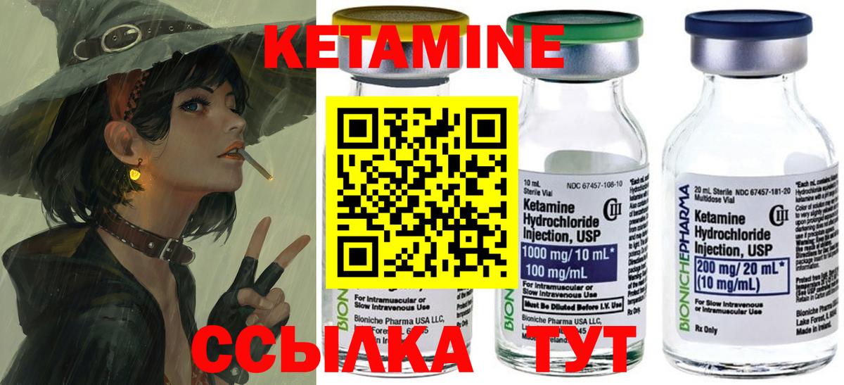 Кетамин VHQ Элиста
